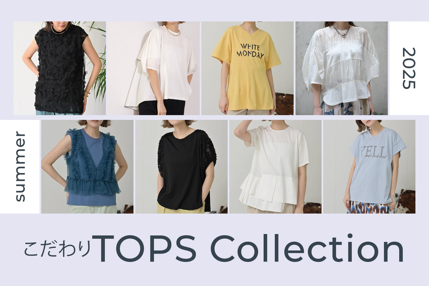 大人のためのこだわりトップスコレクション