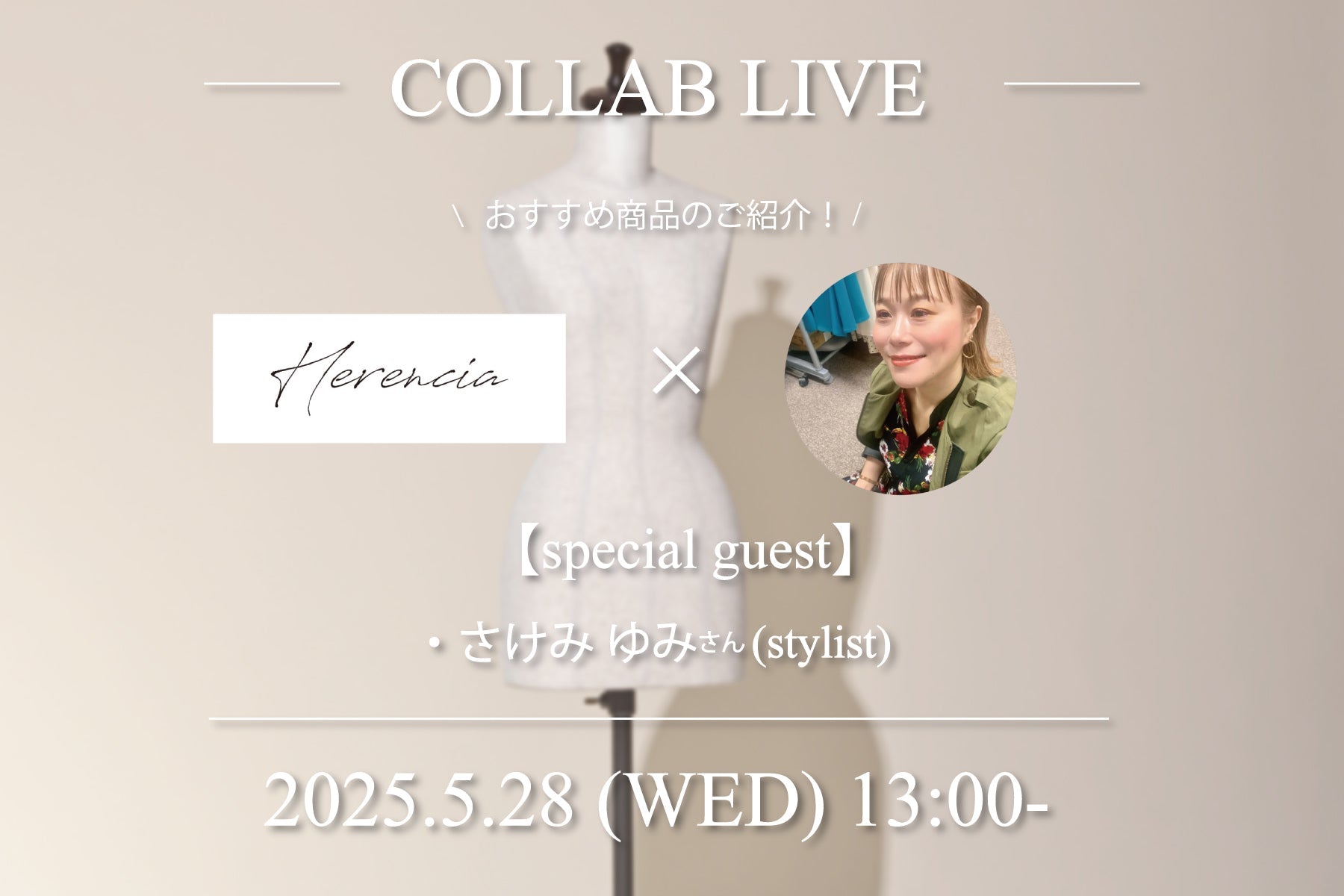 5/28(水)コラボインスタライブのご案内