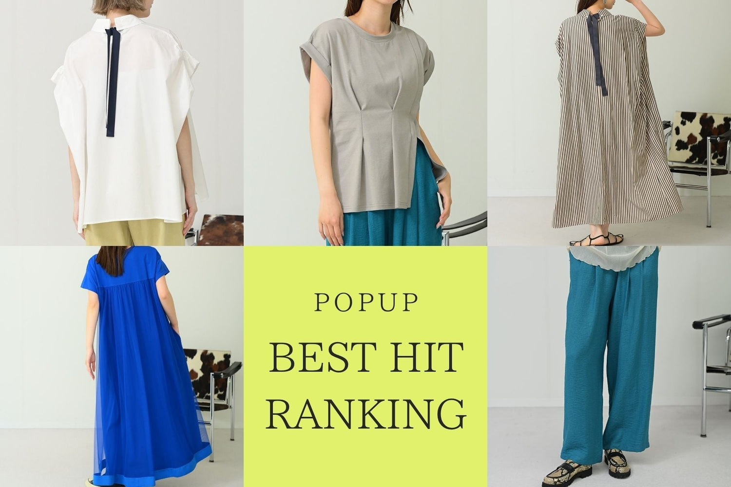 7月POPUPベストヒットランキング