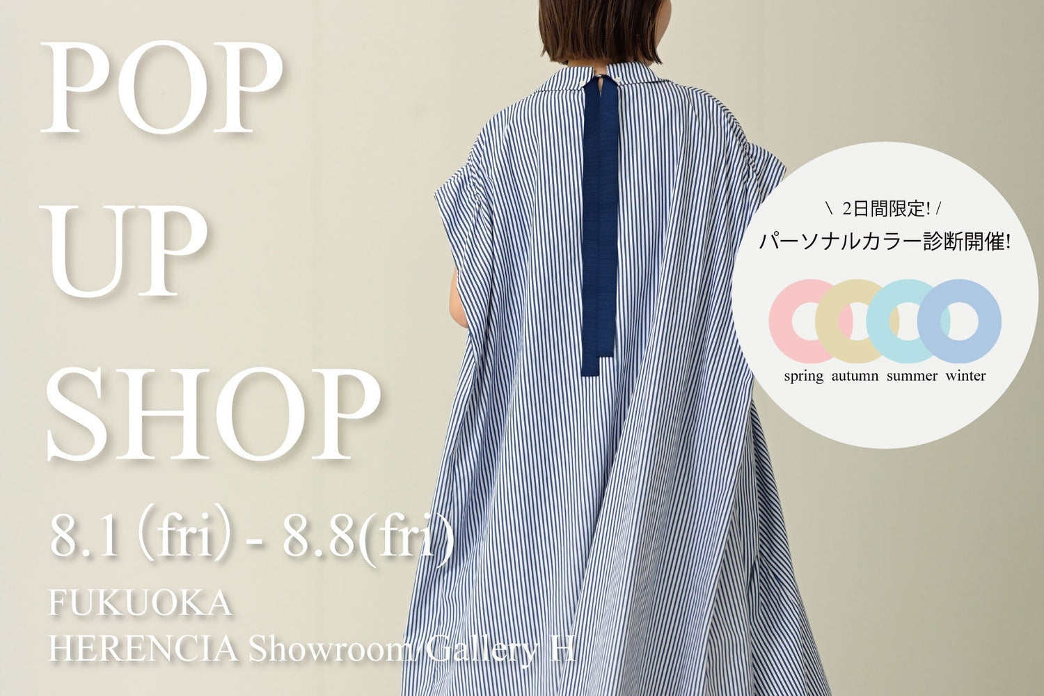 【8/1(金)〜8/8(金)】<br>POPUP SHOP -FUKUOKA-のご案内
