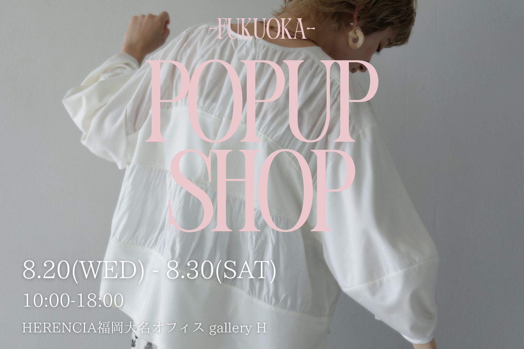 【8/20(水)〜8/30(土)】<br>POPUP SHOP -FUKUOKA-のご案内