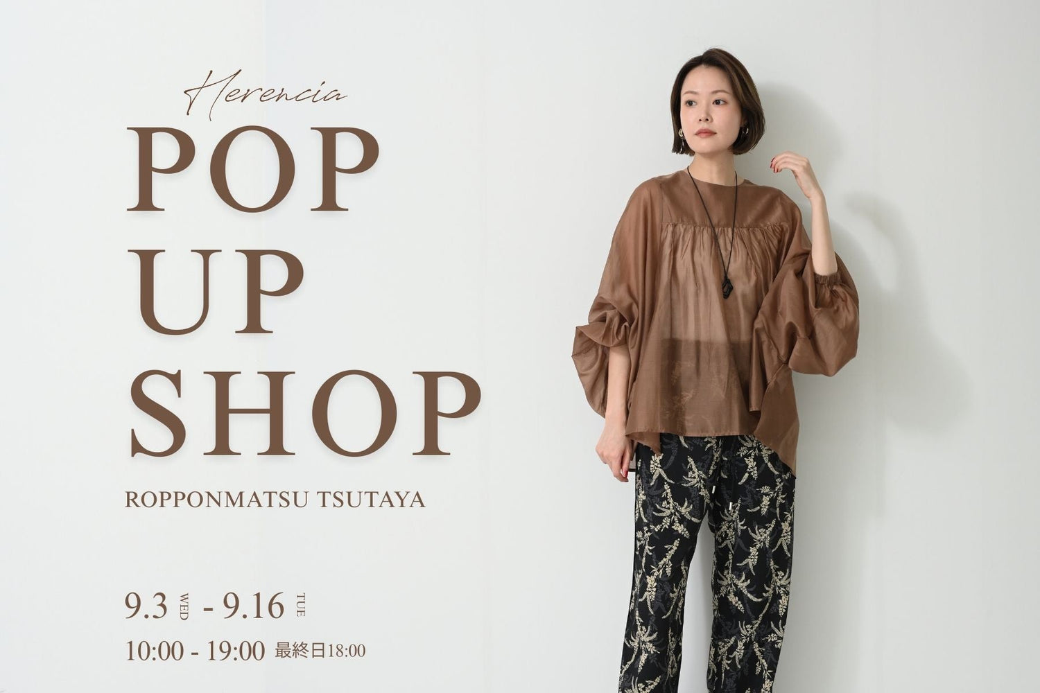 9/3(wed)~9/16(tue)<br>POPUP SHOP -FUKUOKA-