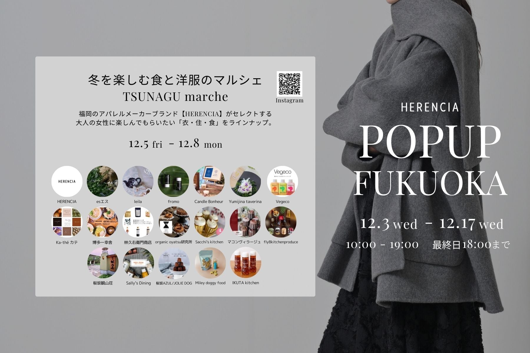 FUKUOKA POPUP SHOP<br>12/3(wed)〜12/17(wed)