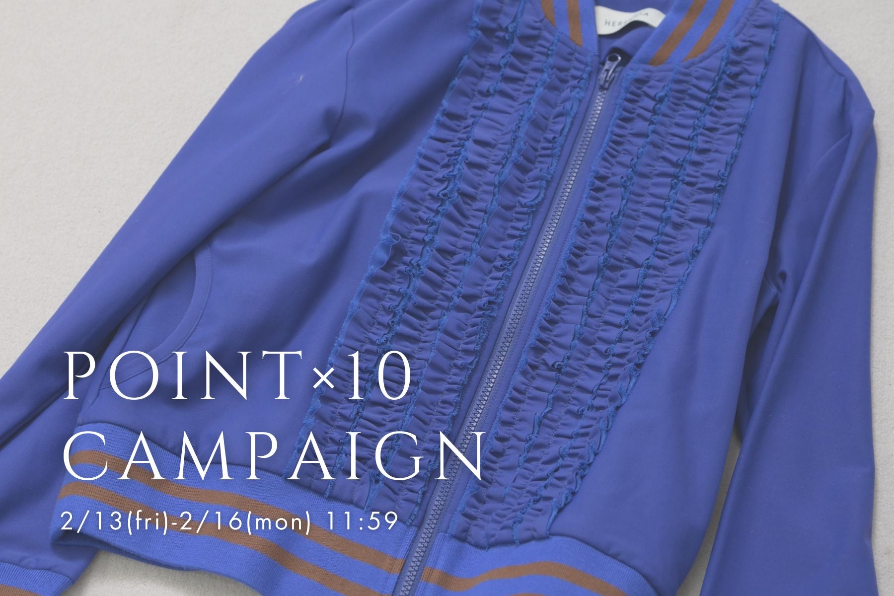 【2/16(月)11:59まで】全商品対象<br>ポイント10倍キャンペーン開催