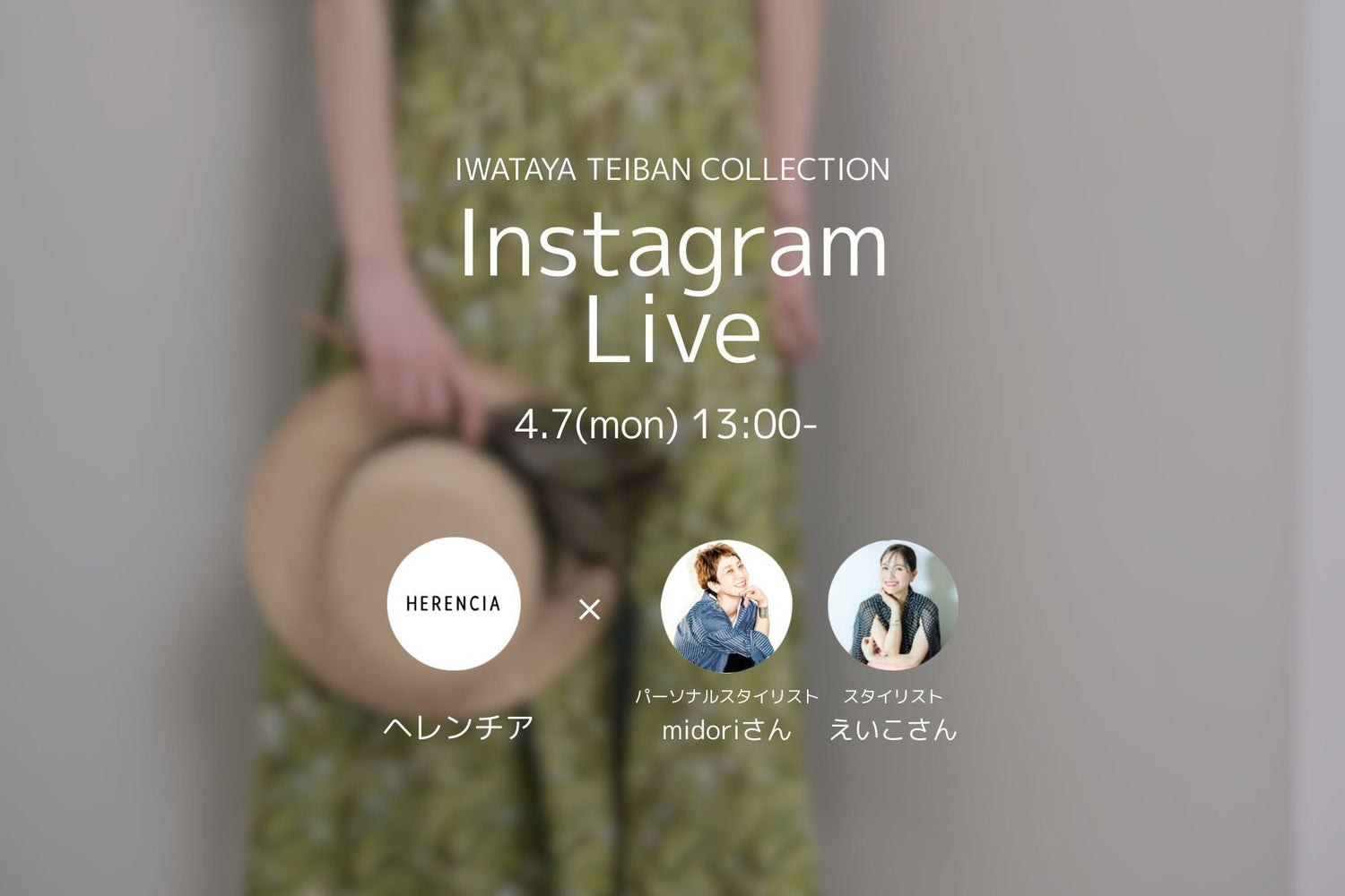 INSTAGRAM LIVE 4/7(mon) 13:00〜