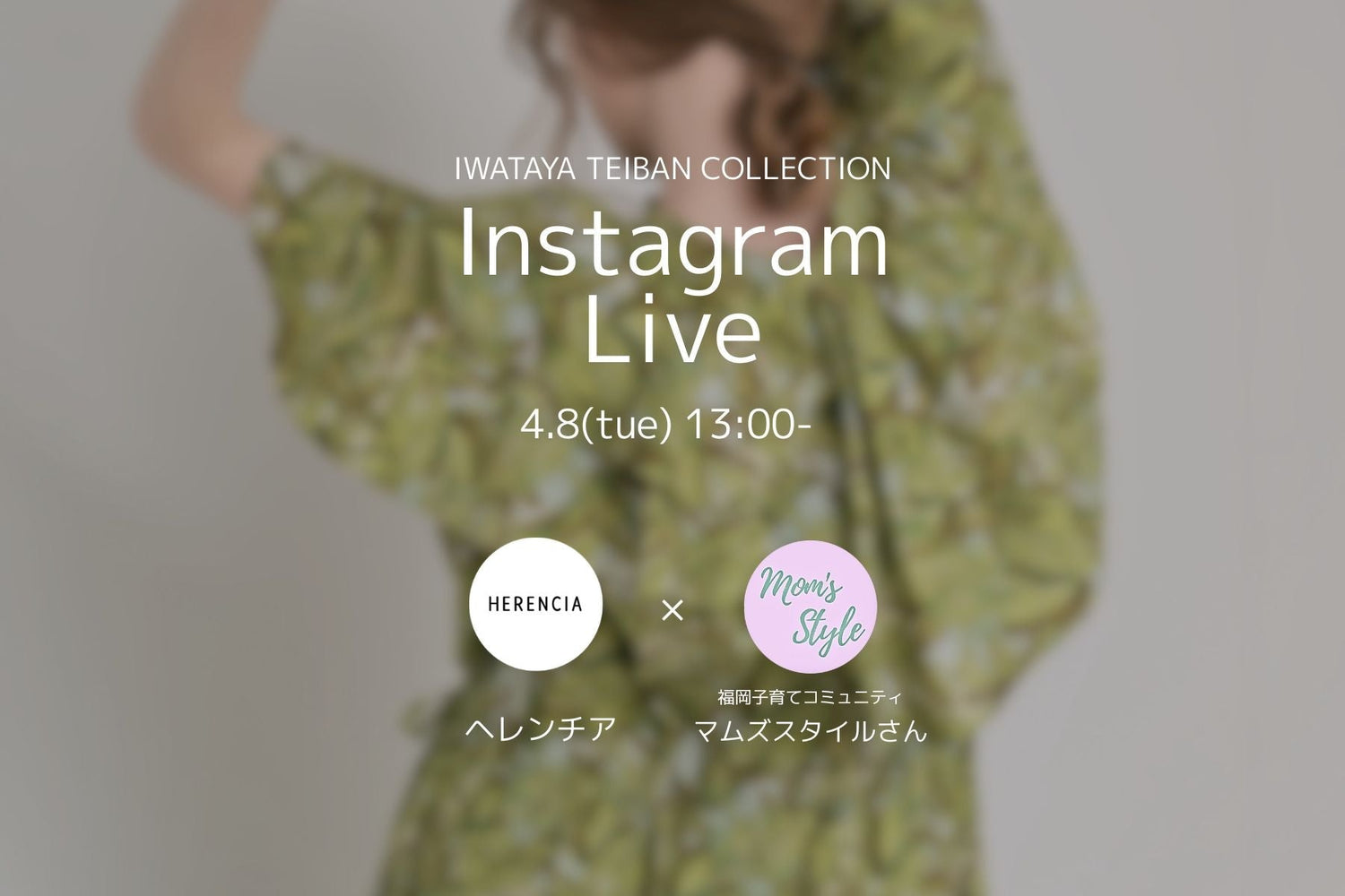 INSTAGRAM LIVE 4/8(tue) 13:00〜