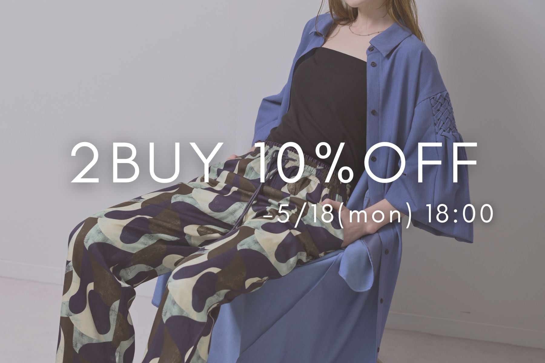 2点以上で10%OFF<br>5/18(月)18:00まで