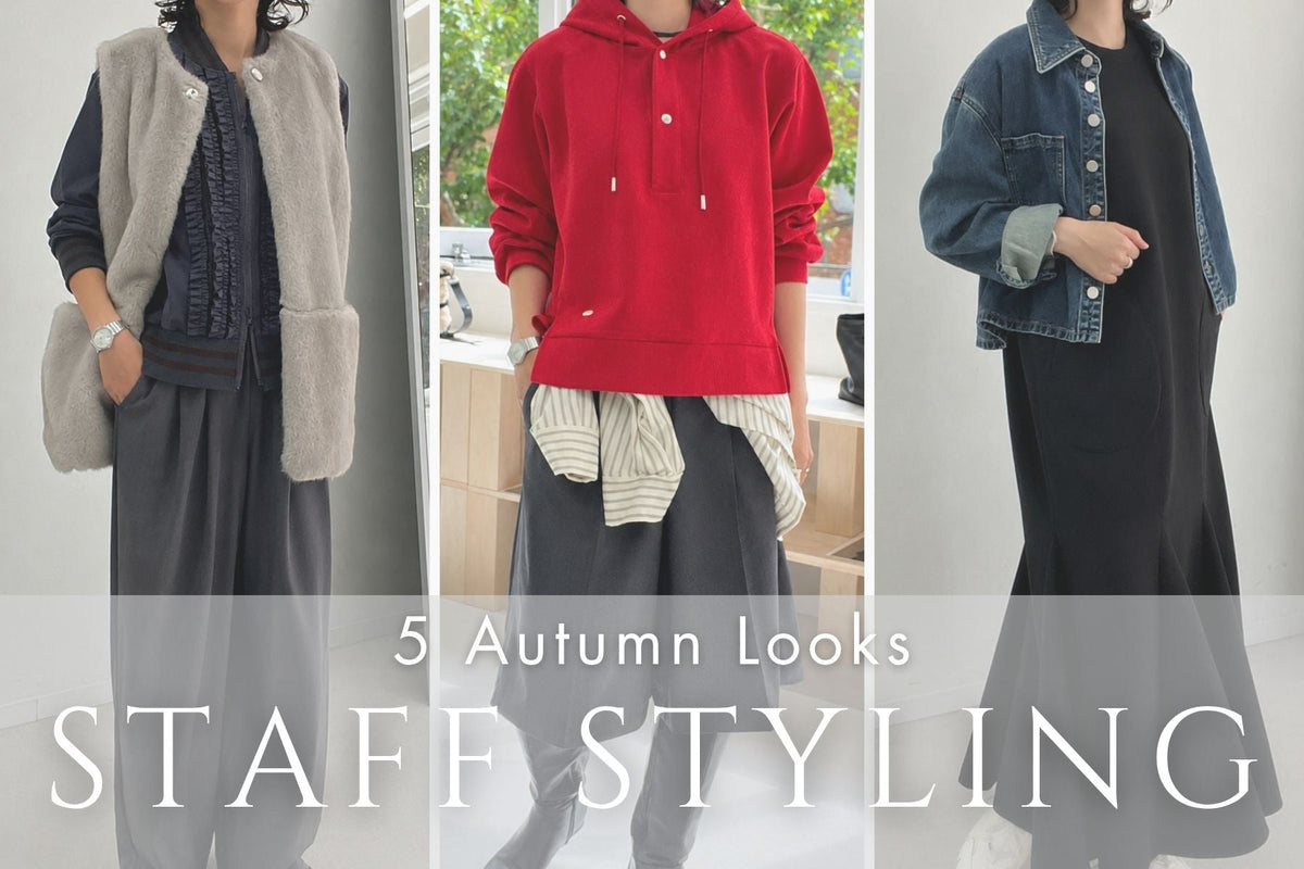 STAFF STYLING<br>スタッフが着こなす、秋の5スタイル