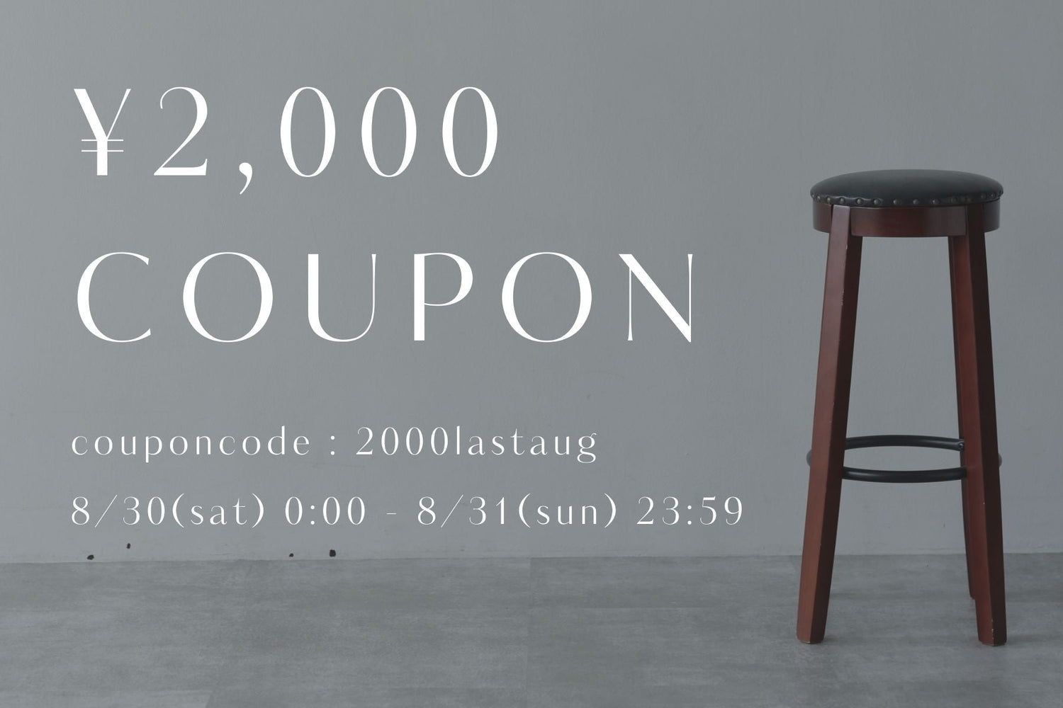 8/31(日)までの2日間限定<br>¥2,000 OFF