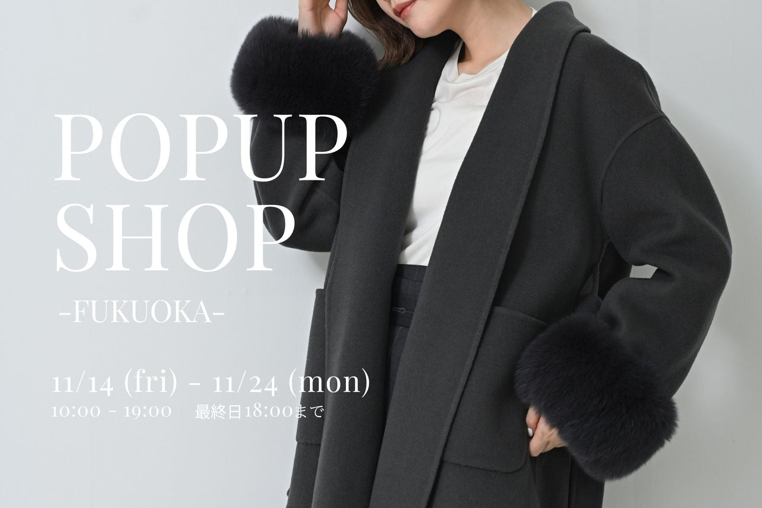 FUKUOKA POPUP SHOP<br>11/14(fri)〜11/24(mon)