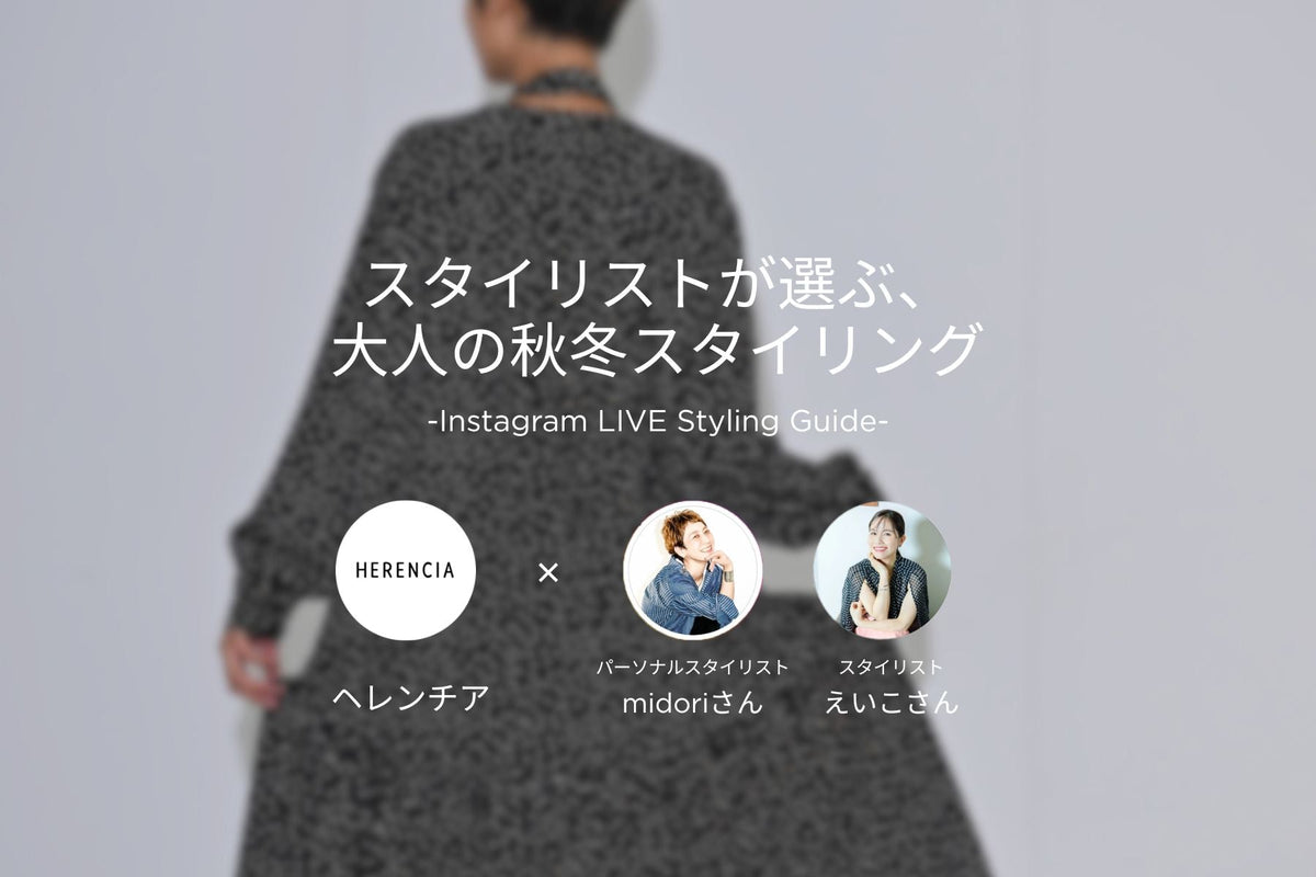 Instagram LIVE Styling -Archive & Featured Items-