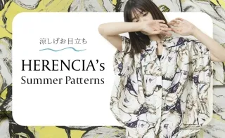 【涼しげお目立ち】HERENCIA’s Summer Patterns