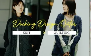 【KNIT × QUILTING】Docking Design Outer