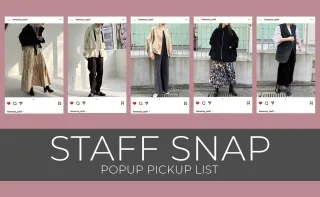 STAFF SNAP -POPUP人気アイテムでコーデ-