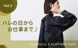 ceremony & business style バック・アクセサリー編