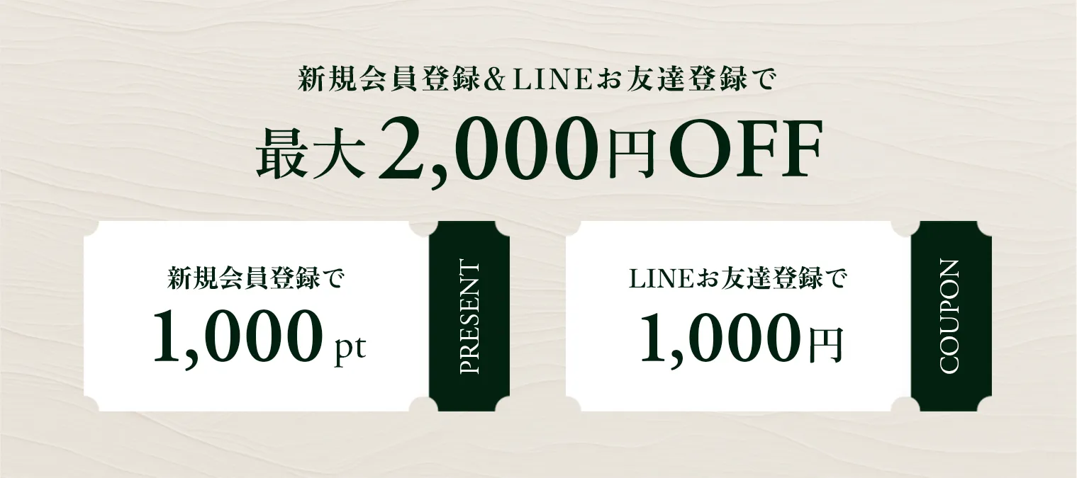 メルマガ＆LINEお友達追加で最大2,000円OFF